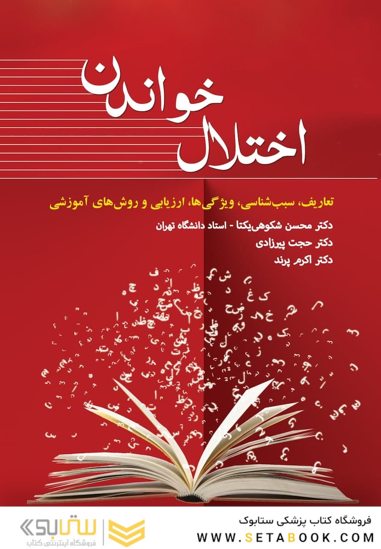 اختلال خواندن