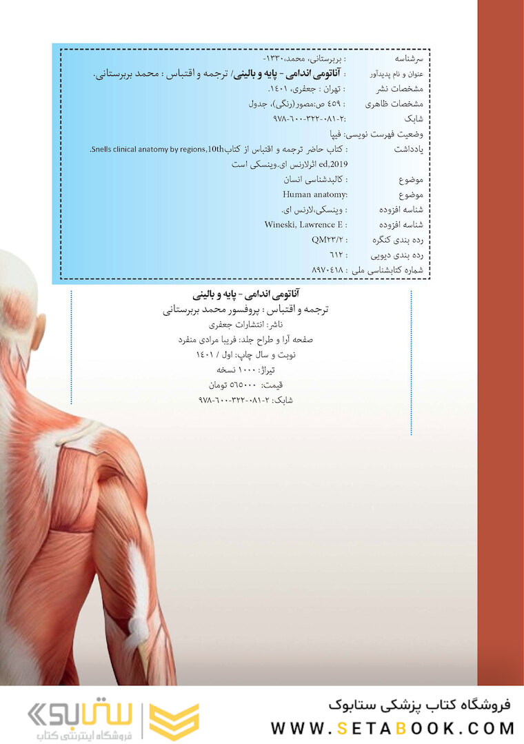 آناتومی اندام پایه و بالینی 2019