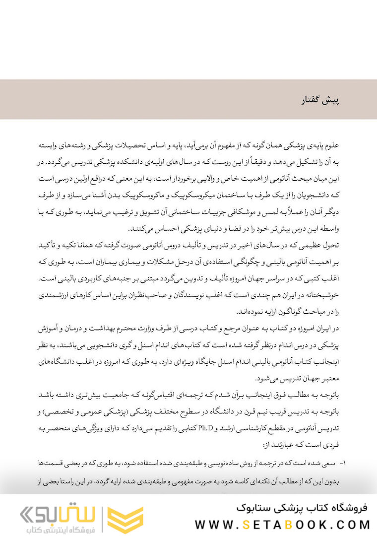 آناتومی اندام پایه و بالینی 2019