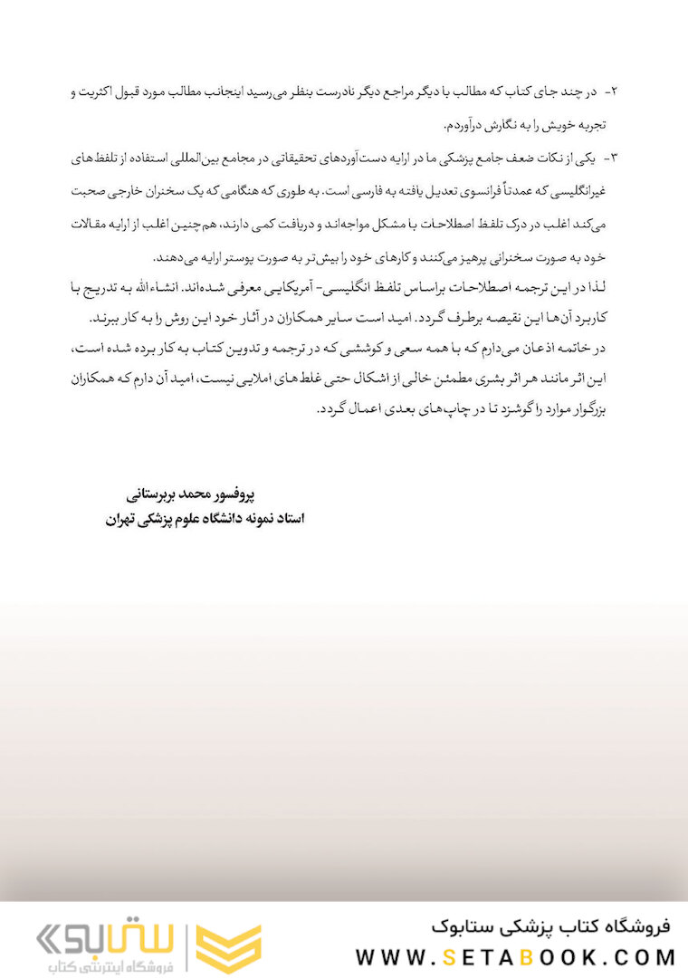 آناتومی اندام پایه و بالینی 2019