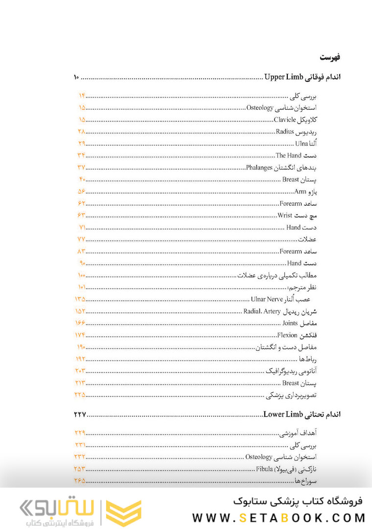 آناتومی اندام پایه و بالینی 2019