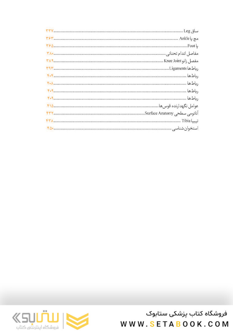 آناتومی اندام پایه و بالینی 2019