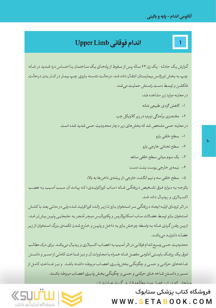 آناتومی اندام پایه و بالینی 2019