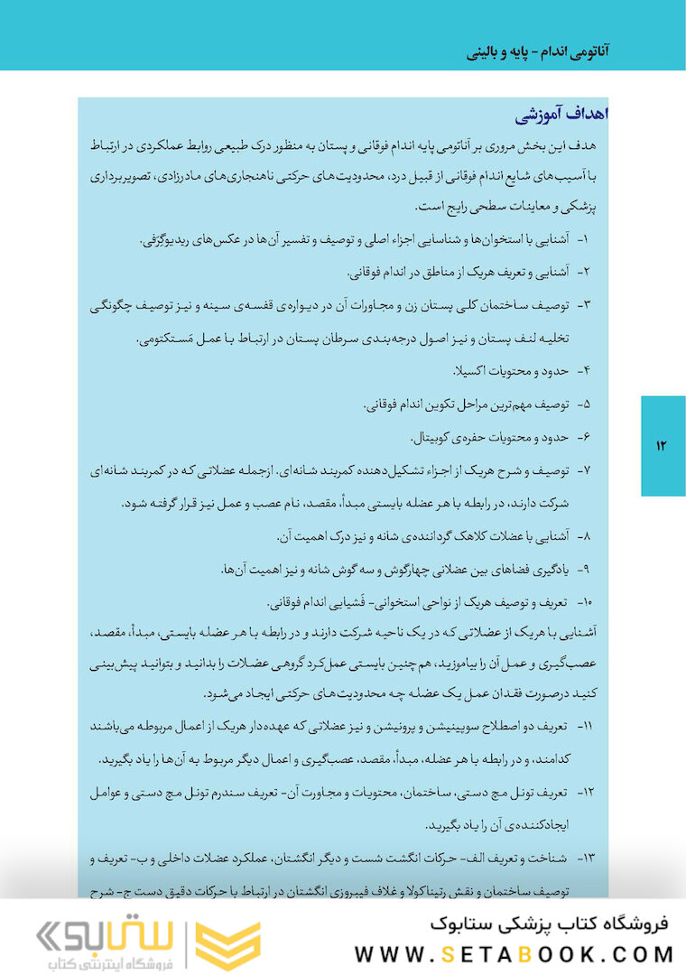 آناتومی اندام پایه و بالینی 2019