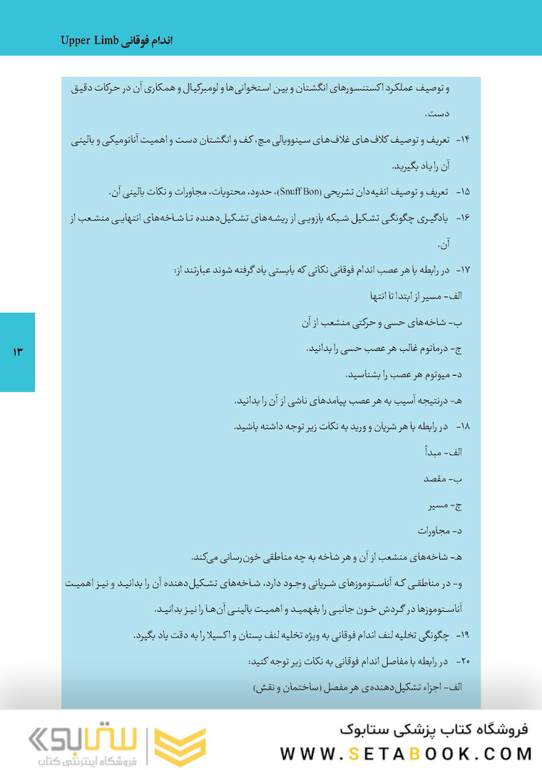 آناتومی اندام پایه و بالینی 2019