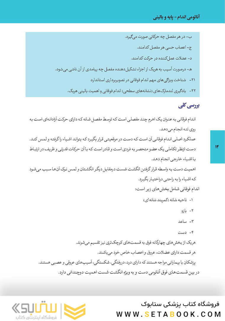 آناتومی اندام پایه و بالینی 2019