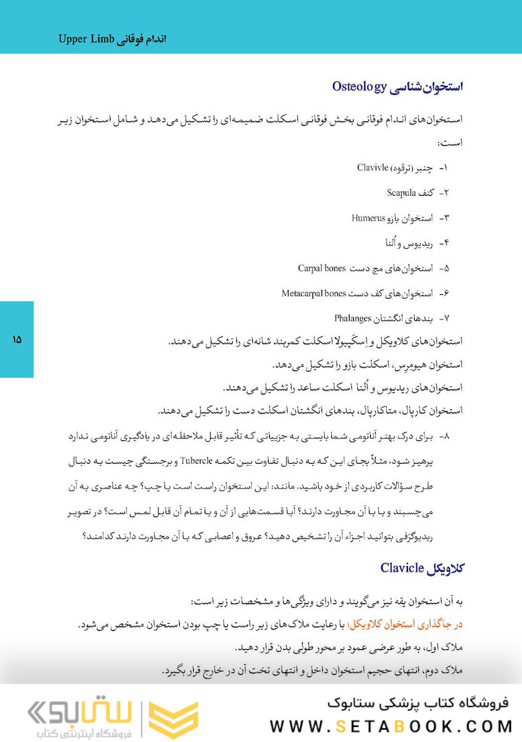 آناتومی اندام پایه و بالینی 2019