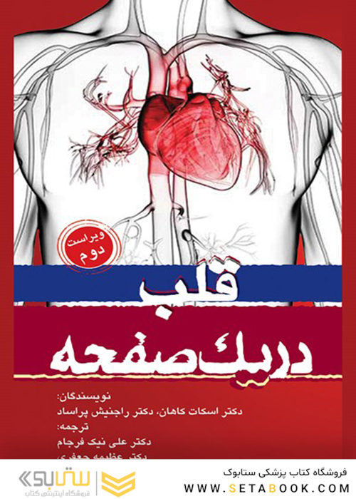 در یک صفحه قلب