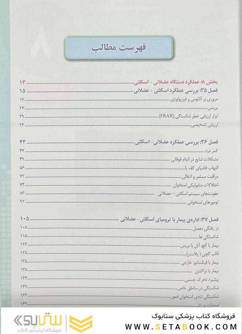 پرستاری داخلی جراحی برونر سودارث 2022 ارتوپدی جلد 8