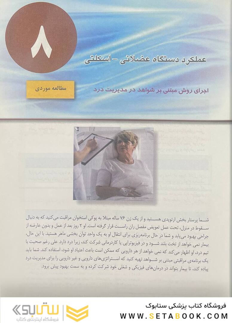 پرستاری داخلی جراحی برونر سودارث 2022 ارتوپدی جلد 8