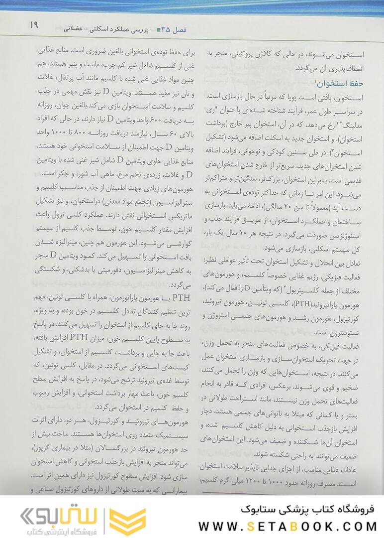 پرستاری داخلی جراحی برونر سودارث 2022 ارتوپدی جلد 8