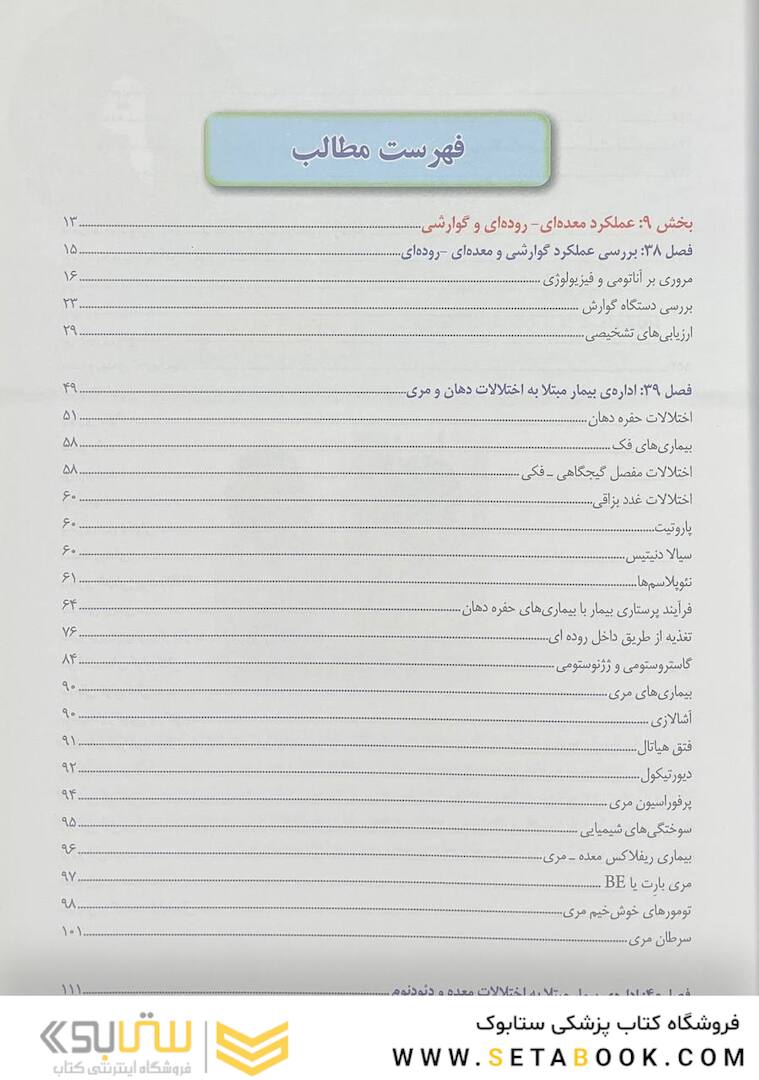 پرستاری داخلی جراحی برونر سودارث 2022 گوارش جلد 9