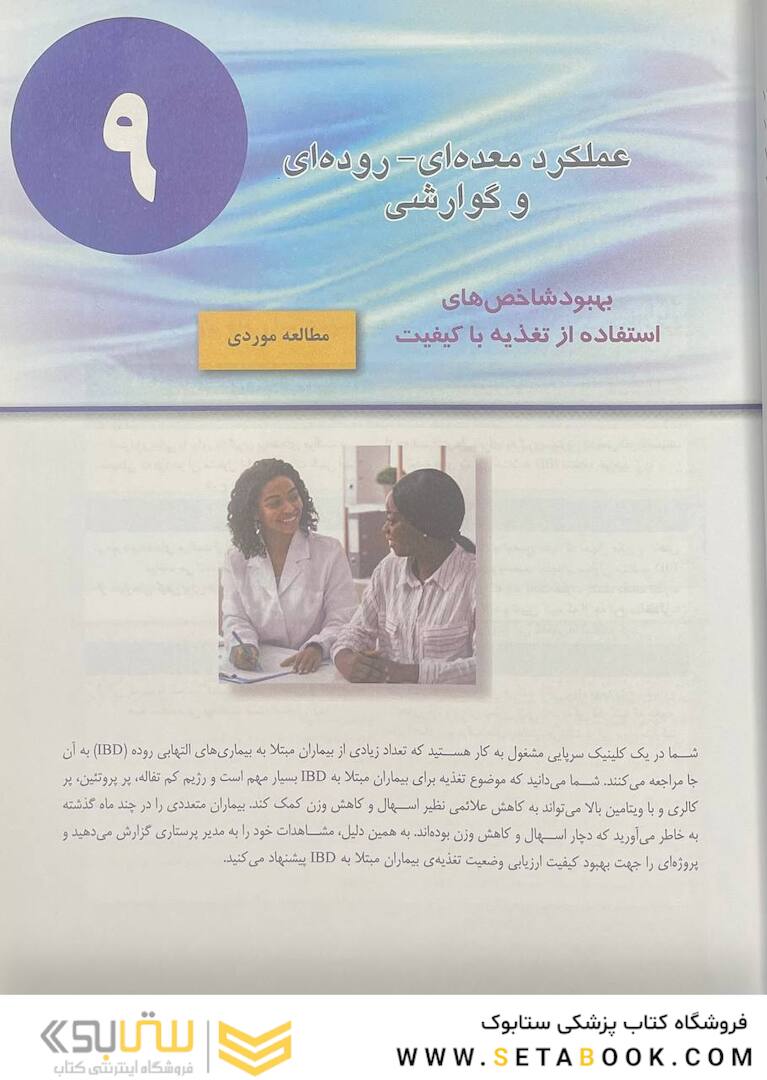 پرستاری داخلی جراحی برونر سودارث 2022 گوارش جلد 9