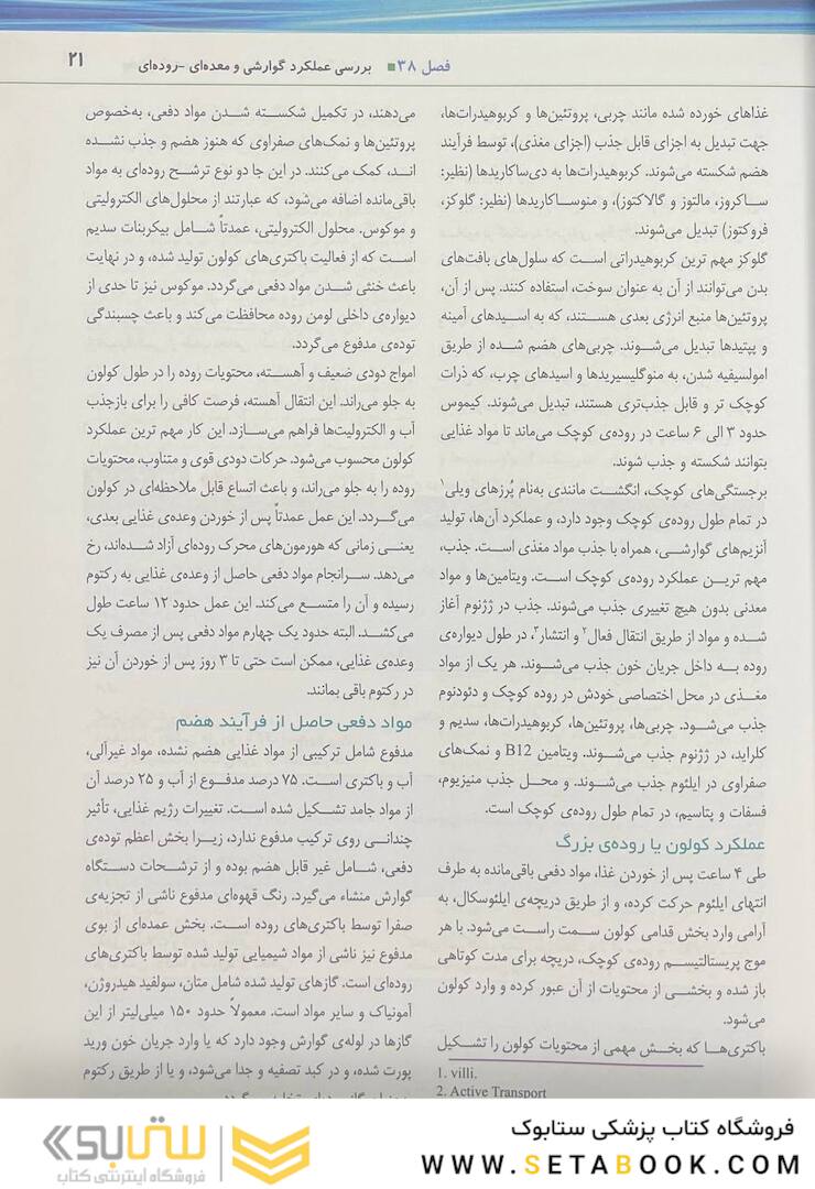 پرستاری داخلی جراحی برونر سودارث 2022 گوارش جلد 9