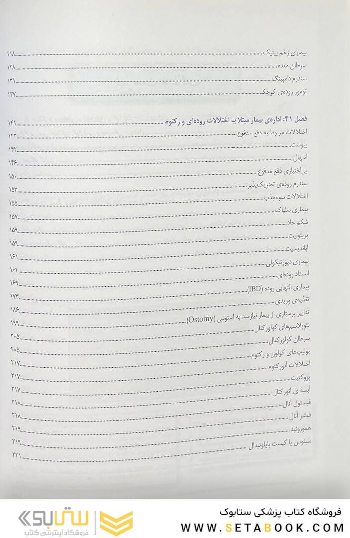پرستاری داخلی جراحی برونر سودارث 2022 گوارش جلد 9