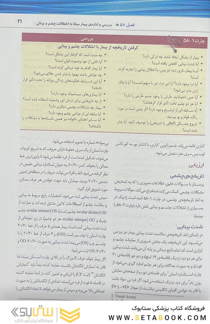 پرستاری داخلی جراحی برونر سودارث 2022 چشم و گوش جلد 14