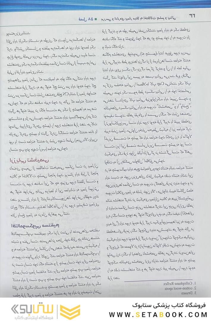 پرستاری داخلی جراحی برونر سودارث 2022 چشم و گوش جلد 14