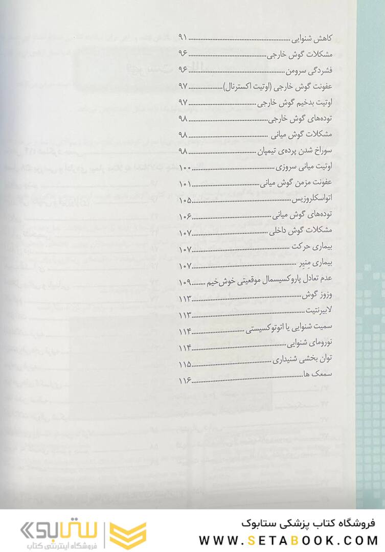 پرستاری داخلی جراحی برونر سودارث 2022 چشم و گوش جلد 14