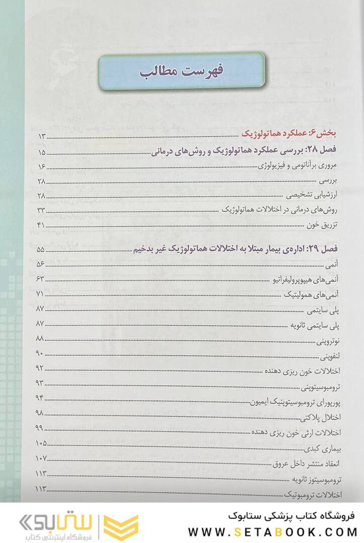 پرستاری داخلی جراحی برونر و سودارث 2022 هماتولوژی جلد 6
