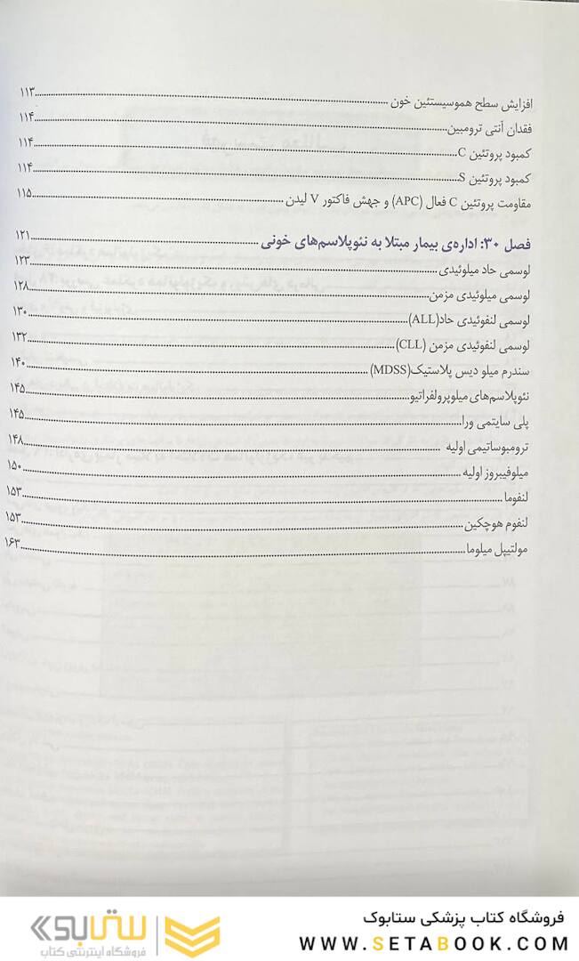 پرستاری داخلی جراحی برونر و سودارث 2022 هماتولوژی جلد 6
