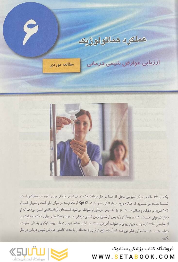 پرستاری داخلی جراحی برونر و سودارث 2022 هماتولوژی جلد 6