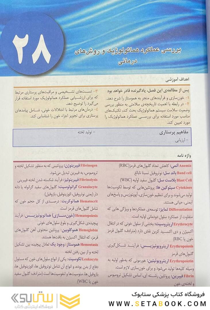 پرستاری داخلی جراحی برونر و سودارث 2022 هماتولوژی جلد 6