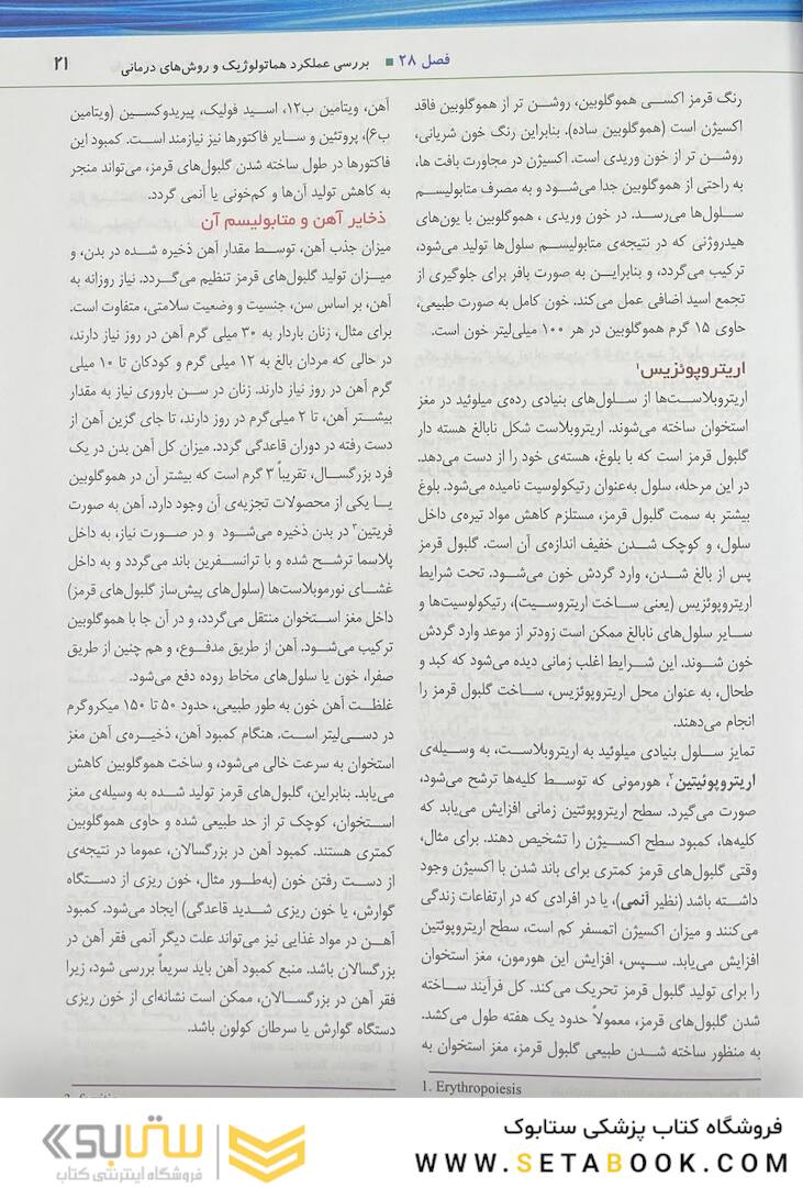 پرستاری داخلی جراحی برونر و سودارث 2022 هماتولوژی جلد 6