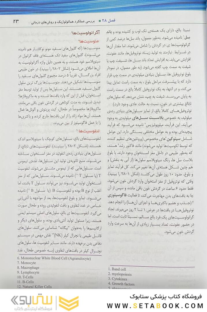 پرستاری داخلی جراحی برونر و سودارث 2022 هماتولوژی جلد 6