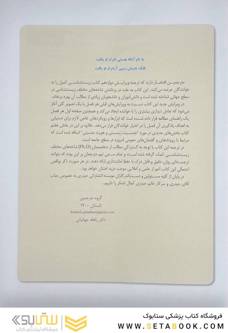 بیولوژی کمپبل 2021 جلد 6 ساختار و عمل جانوران