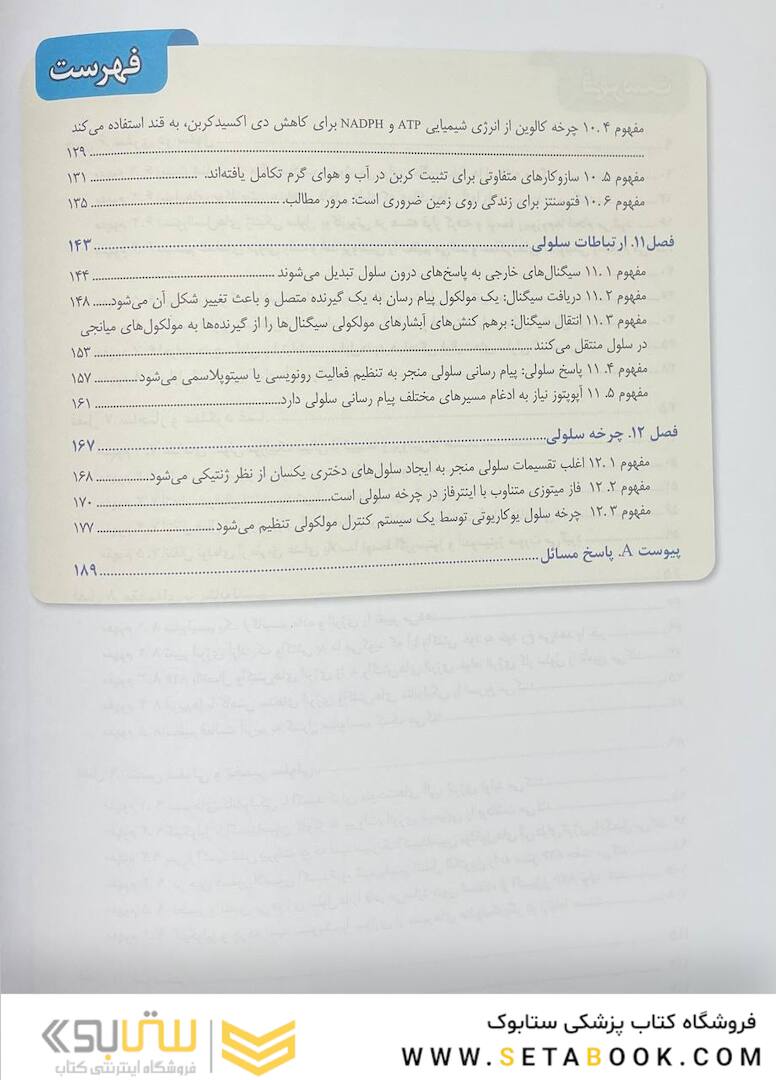 بیولوژی کمپبل 2021 جلد 6 ساختار و عمل جانوران