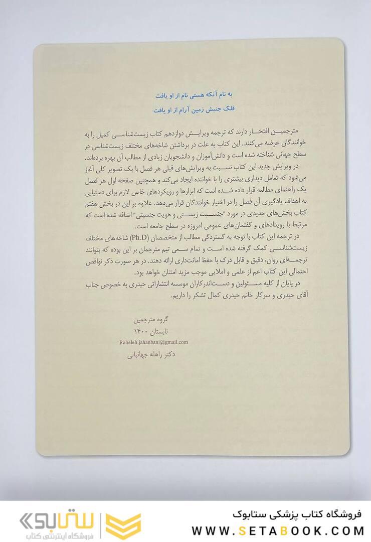 بیولوژی کمپبل 2021 جلد 7 اکولوژی