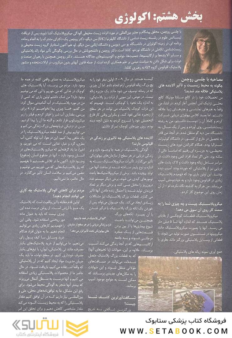 بیولوژی کمپبل 2021 جلد 7 اکولوژی