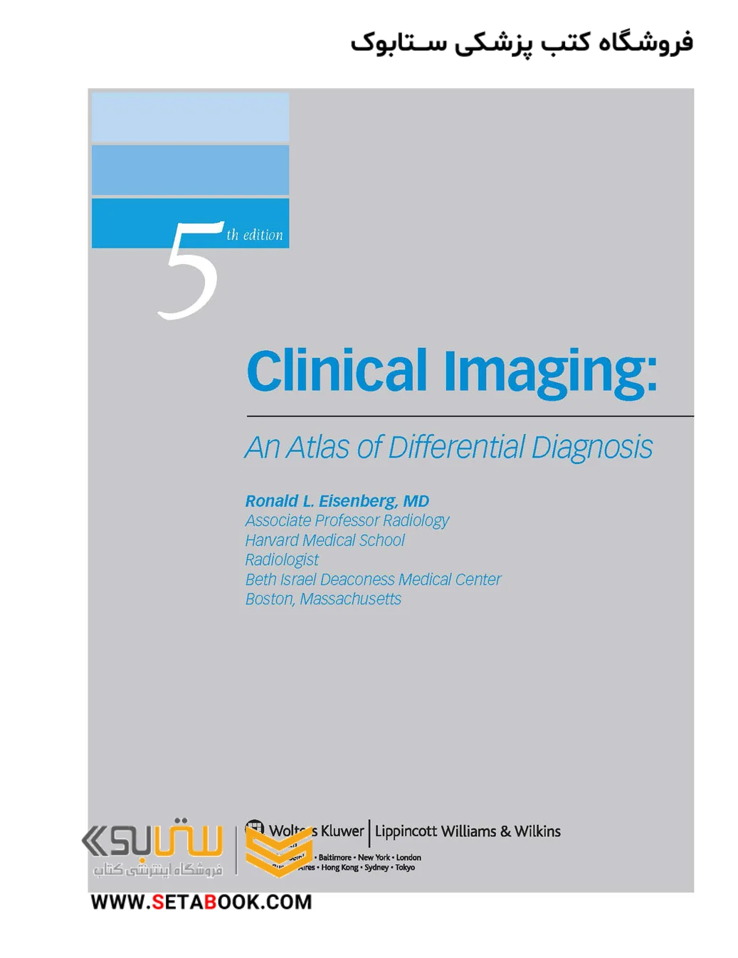 کتاب　Clinical　Differential　Edition2010　Fifth　Diagnosis　Imaging:　of　An　Atlas　افتراقی　اطلس　تصویربرداری　بالینی:　تشخیص