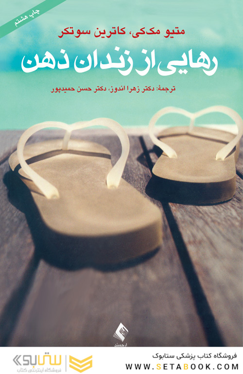 رهایی از زندان ذهن