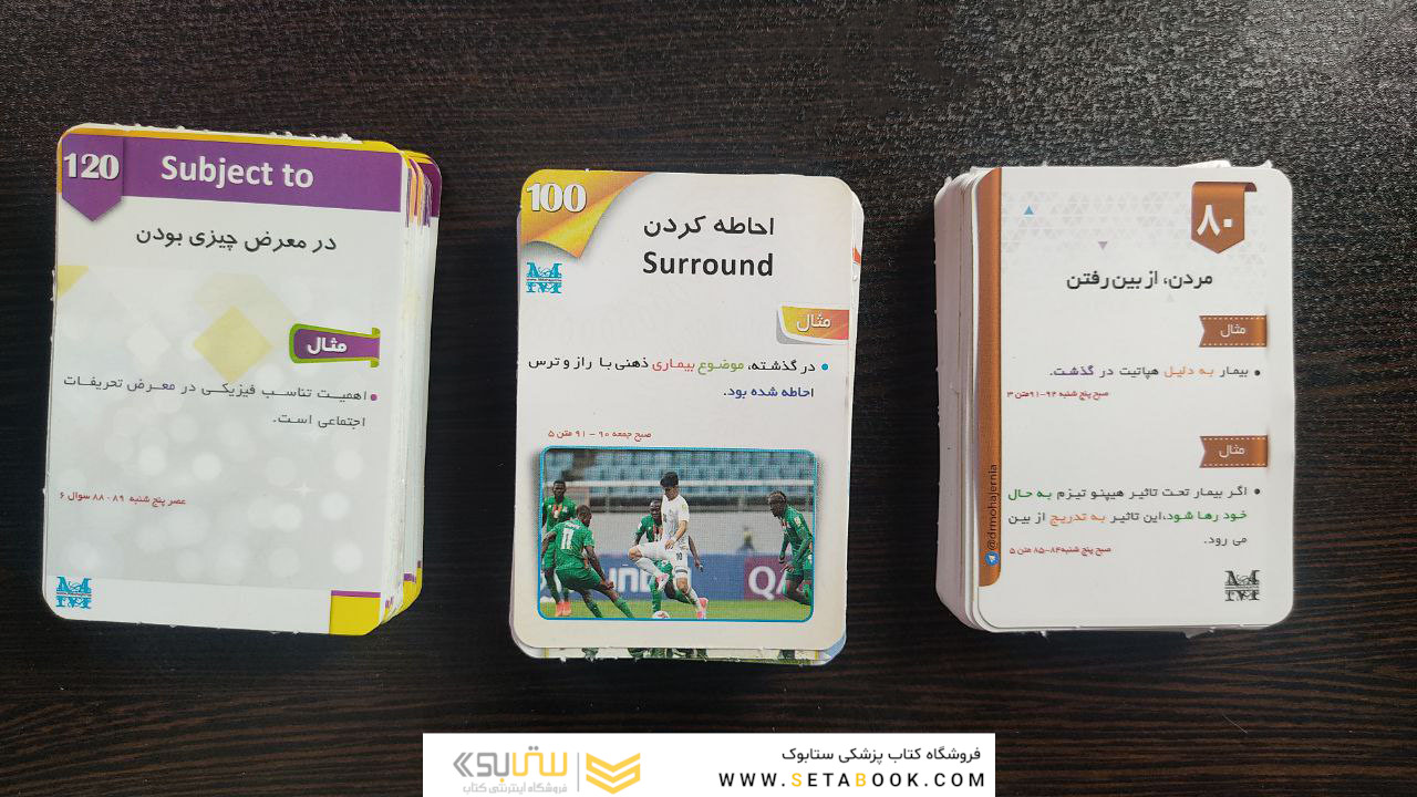 3000 واژه طلایی (فلش کارت) زبان ارشد و دکتری وزارت بهداشت ویراست 1402