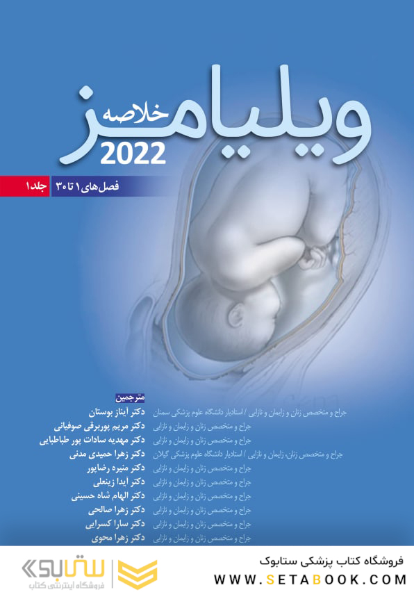 خلاصه ویلیامز 2022 فصل 1 تا 30 جلد اول