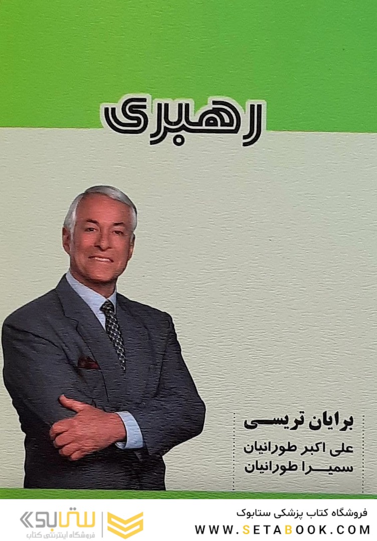 رهبری