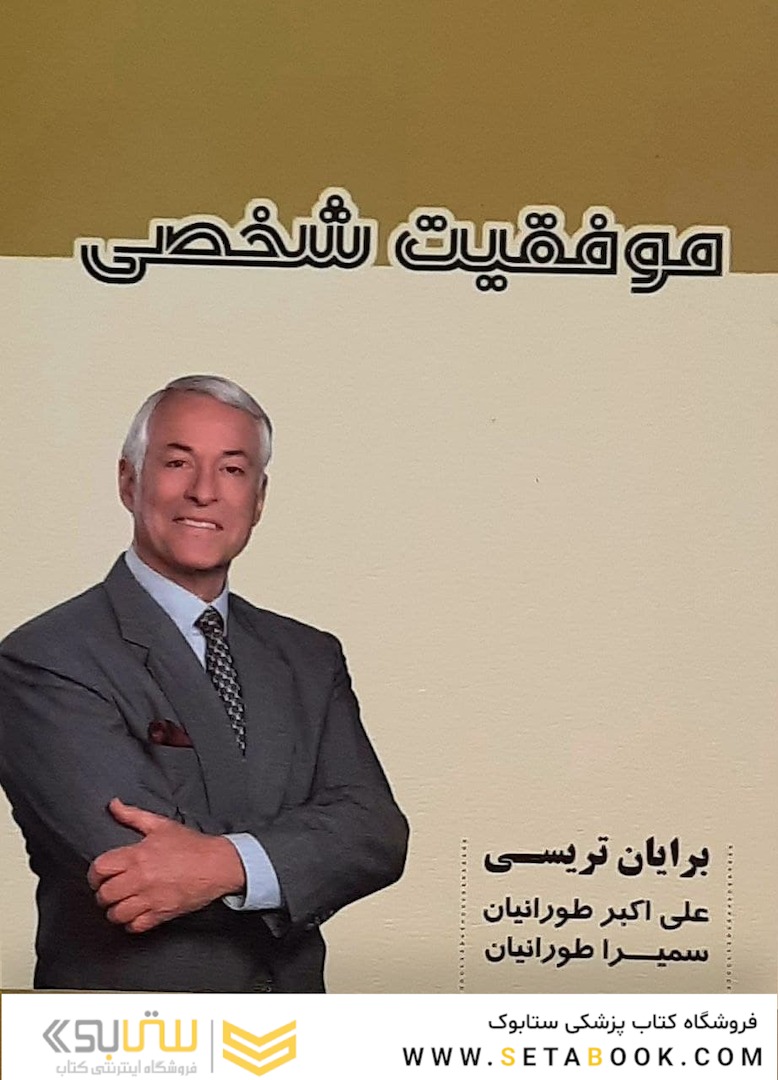 موفقیت شخصی
