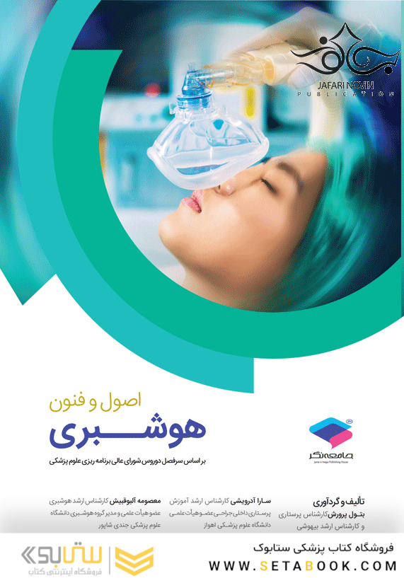 اصول و فنون هوشبری