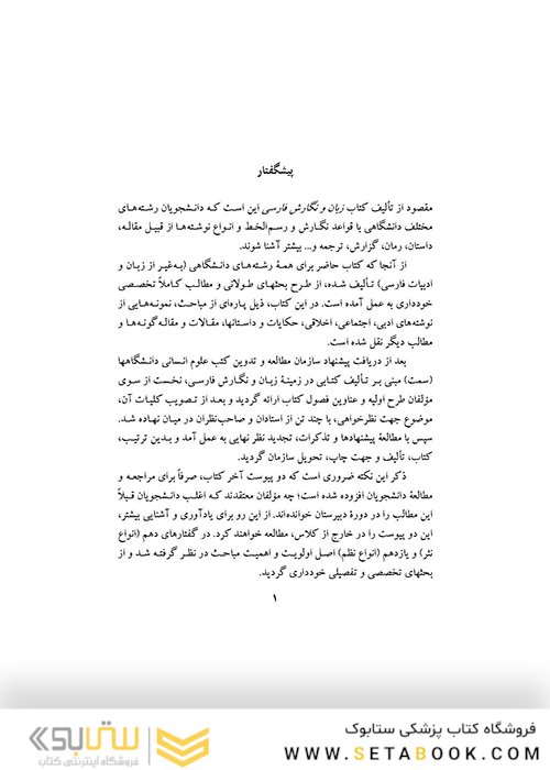 زبان و نگارش فارسی  Persian Language and Writing