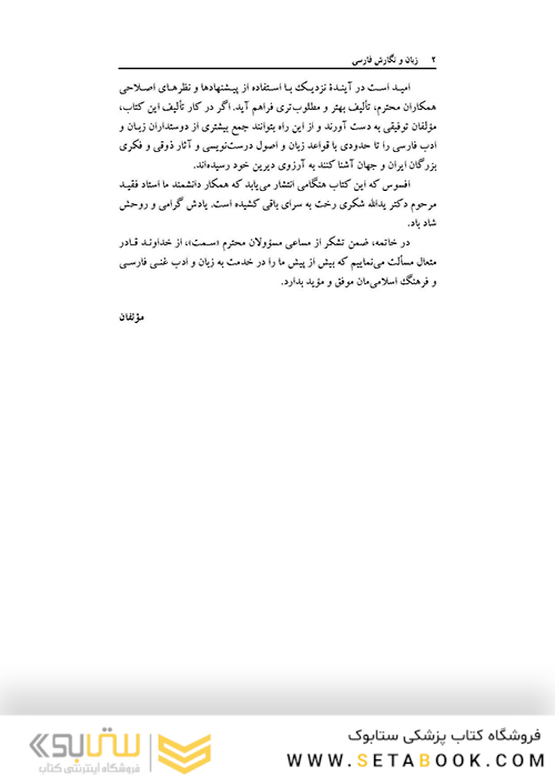 زبان و نگارش فارسی  Persian Language and Writing