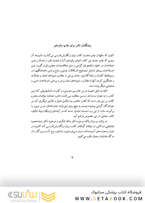 زبان و نگارش فارسی  Persian Language and Writing