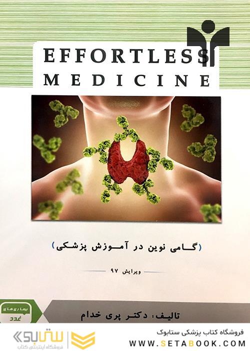 نلسون  2016 بیماریهای غدد