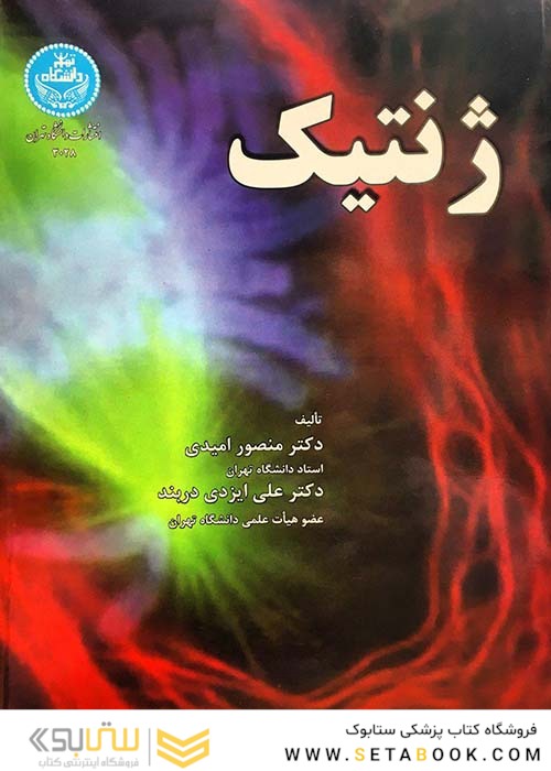 کتاب نلسون 2016 ژنتیک