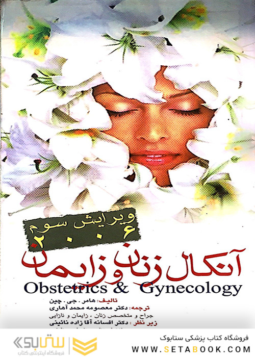 آنکال زنان و زایمان