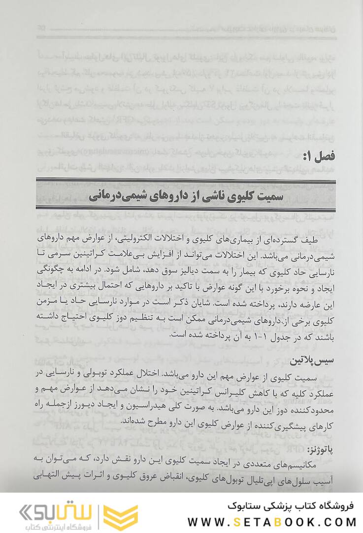 کتاب مدیریت عوارض دارویی در درمان سرطان