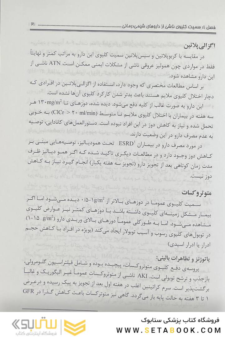 کتاب مدیریت عوارض دارویی در درمان سرطان