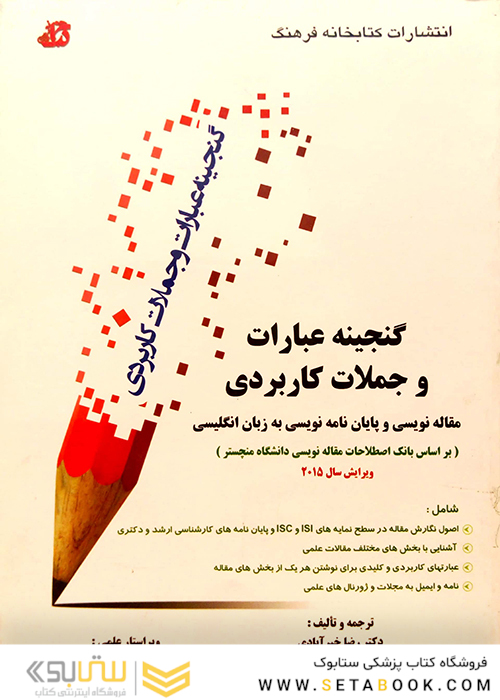 گنجینه عبارت و جملات کاربردی