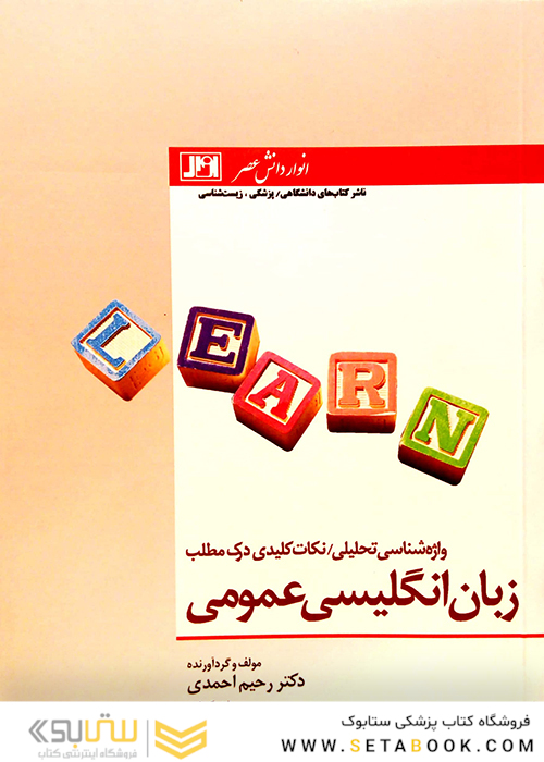 واژه شناسی تحلیلی/نکات کلیدی درک مطلب زبان انگلیسی عمومی  