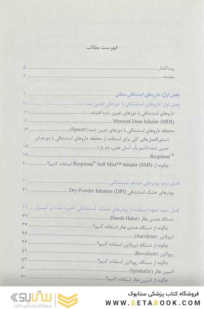 کتاب داروهای استنشاقی در بیماران ریوی
